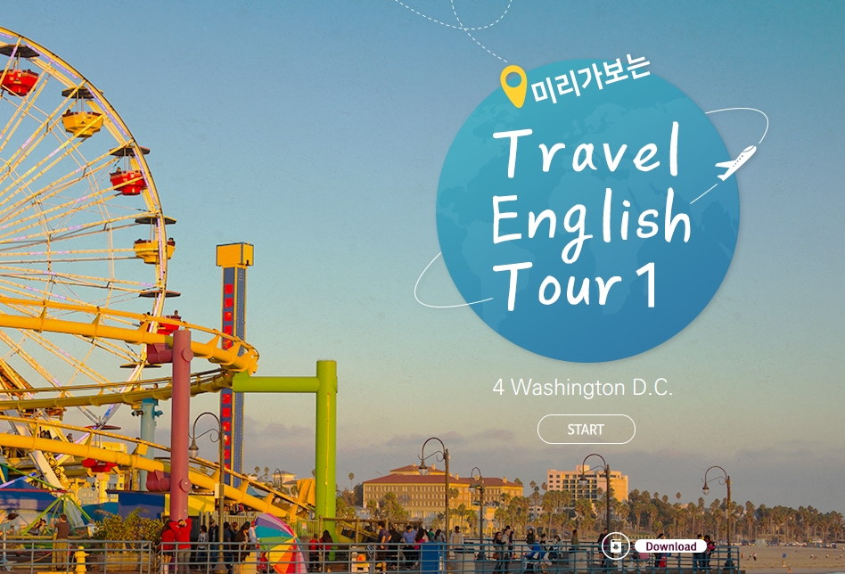 미리가보는 Travel English Tour 1